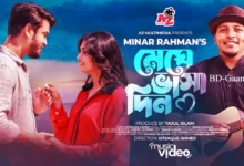 Meghe Bhasa Din Lyrics (মেঘে ভাসা দিন) Minar Rahman