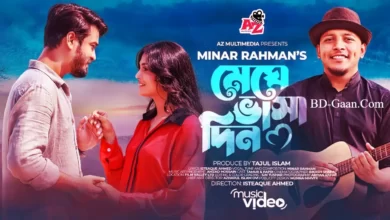 Meghe Bhasa Din Lyrics (মেঘে ভাসা দিন) Minar Rahman