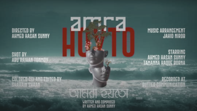 Amra Hoyto Lyrics (আমরা হয়তো) Ahmed Hasan Sunny
