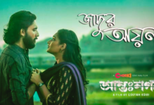 Jadur Ayna Lyrics (জাদুর আয়না) by Saif Zohan | Atiya Anisha