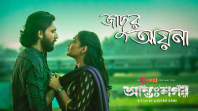 Jadur Ayna Lyrics (জাদুর আয়না) by Saif Zohan | Atiya Anisha