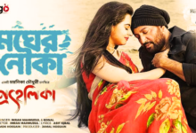 Megher Nouka Lyrics (মেঘের নৌকা তুমি) | Prohelika