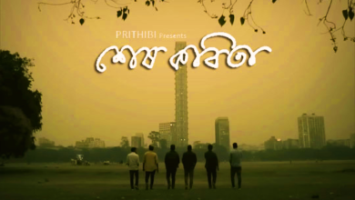 Sesh Kobita Lyrics (শেষ কবিতা) Prithibi Band, Koushik Chakraborty