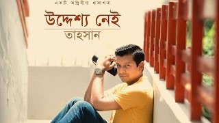 LyricsAlbumsArtists Tahsan | Ador (আদর) Uddessho Nei